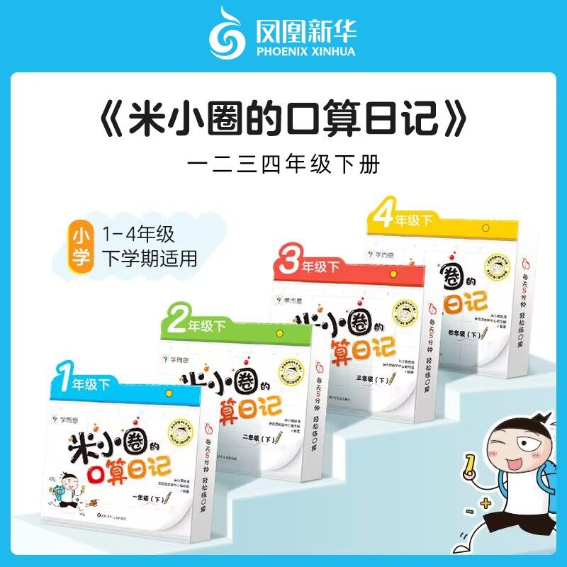 米小圈上学记一二三四年级下册