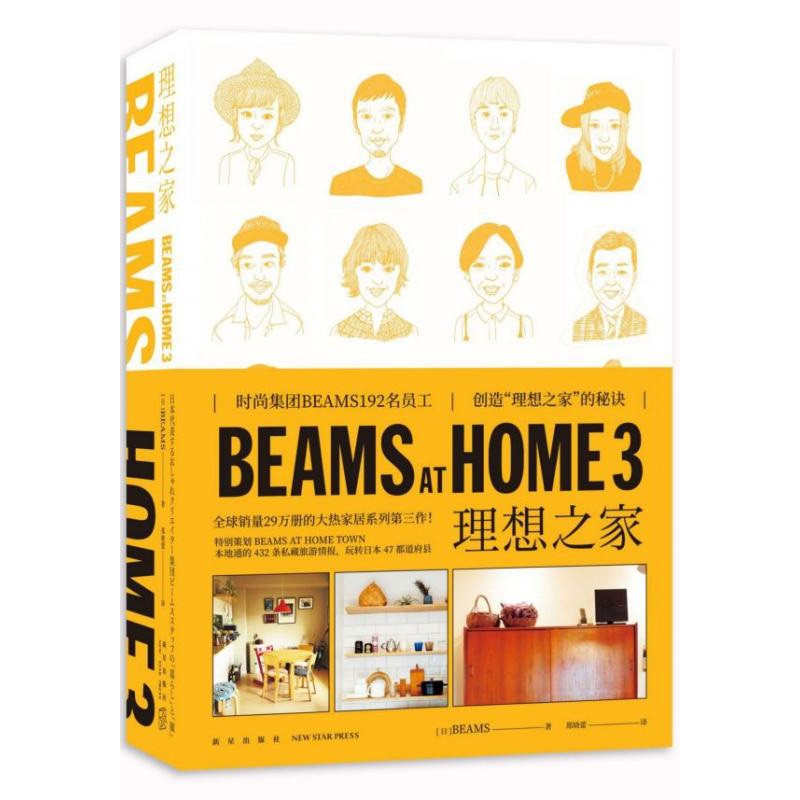 BEAMS AT HOME(3)-理想之家