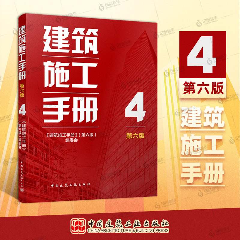 建筑施工手册（第六版）4