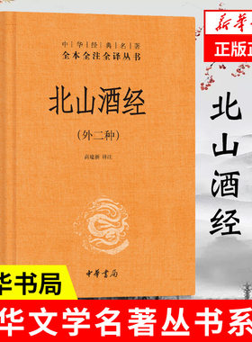 北山酒经中华书局历史书籍