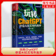 玩转ChatGPT 秒变AI论文写作高手 gpt写作书籍AIGC应用chatgpt4人工智能学会写作教程论文营销文案创作