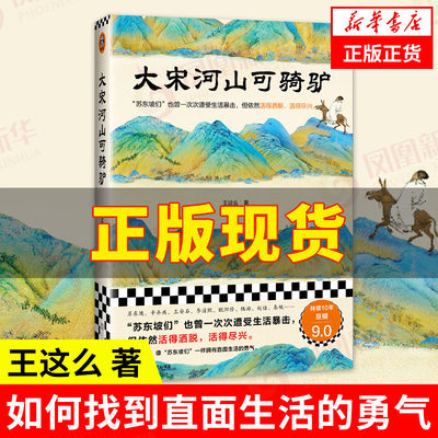 大宋河山可骑驴王这么著