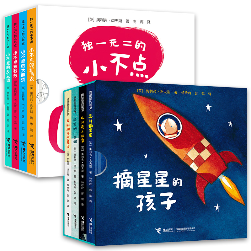 全8册 从月亮上回家摘星星的孩子等 奥利弗.杰夫斯精选图画书 奥利弗绘本系列 3-6岁宝宝儿童启蒙认知早教绘本睡前故事书籍