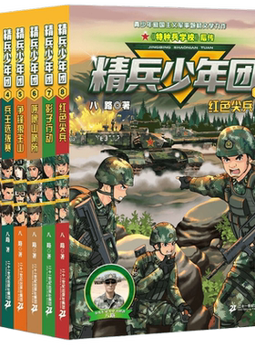 精兵少年团全7册任选热血新兵连