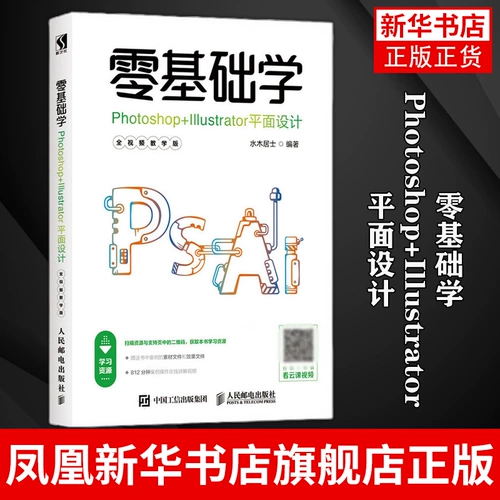 Изучите графический дизайн Photoshop + Illustrator с нуля (обучающая видеоверсия Quan) изысканный дизайн плаката Учебное пособие для PS Учебное пособие по AI Adobe PS cc/cs6 Вводный учебник для самостоятельного изучения