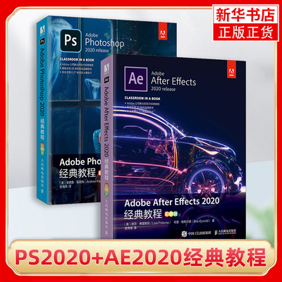 Adobe After Effects Photoshop 2020经典教程(彩色版)aftereffects视频剪辑书籍 0基础入门影视后期书籍【凤凰新华书店旗舰店】