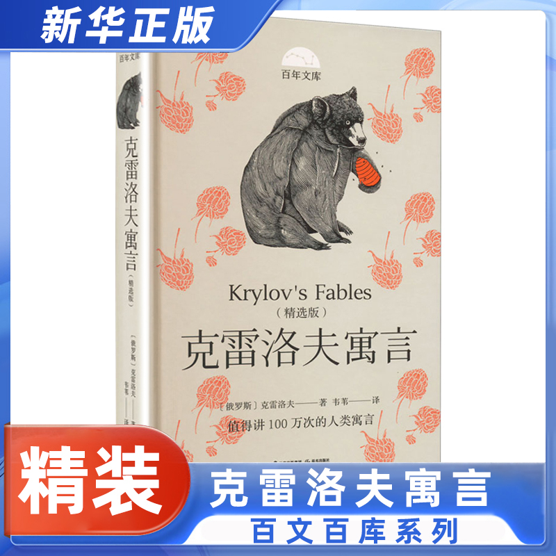 克雷洛夫寓言8-12岁儿童文学