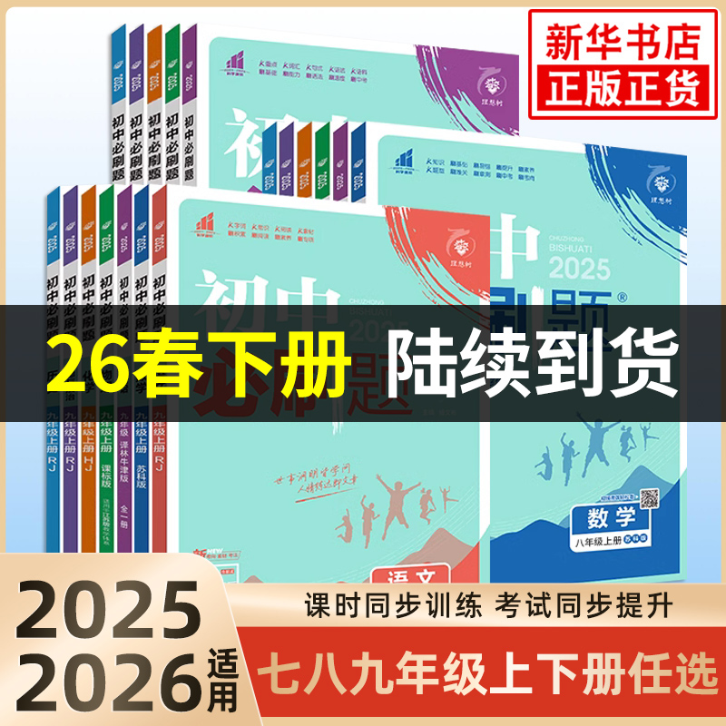 2025秋理想树初中必刷题七年级上