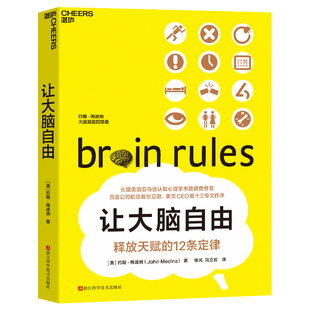 让大脑自由 约翰 梅迪纳 社会科学心理学类书籍 浙江科学技术出版 正版书籍 凤凰新华书店旗舰店