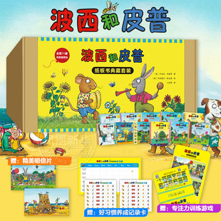 外研社 波西和皮普纸板书典藏套装共11册礼盒装 小小聪明豆绘本 1到5岁早教启蒙益智图画书宝宝睡前 外语教学与研究出版社新华正版