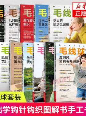 毛线球编织书手工围巾