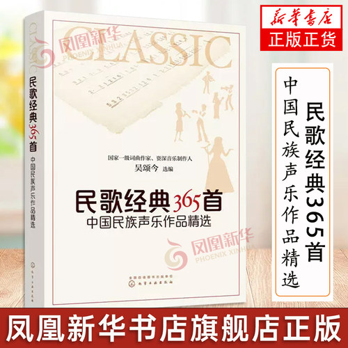 大字版 民歌经典365首 中国民族声乐作品精选 吴颂今 民歌简谱版 附带歌词 经典老歌红歌歌本 中老年喜爱歌曲歌本简谱歌词书籍