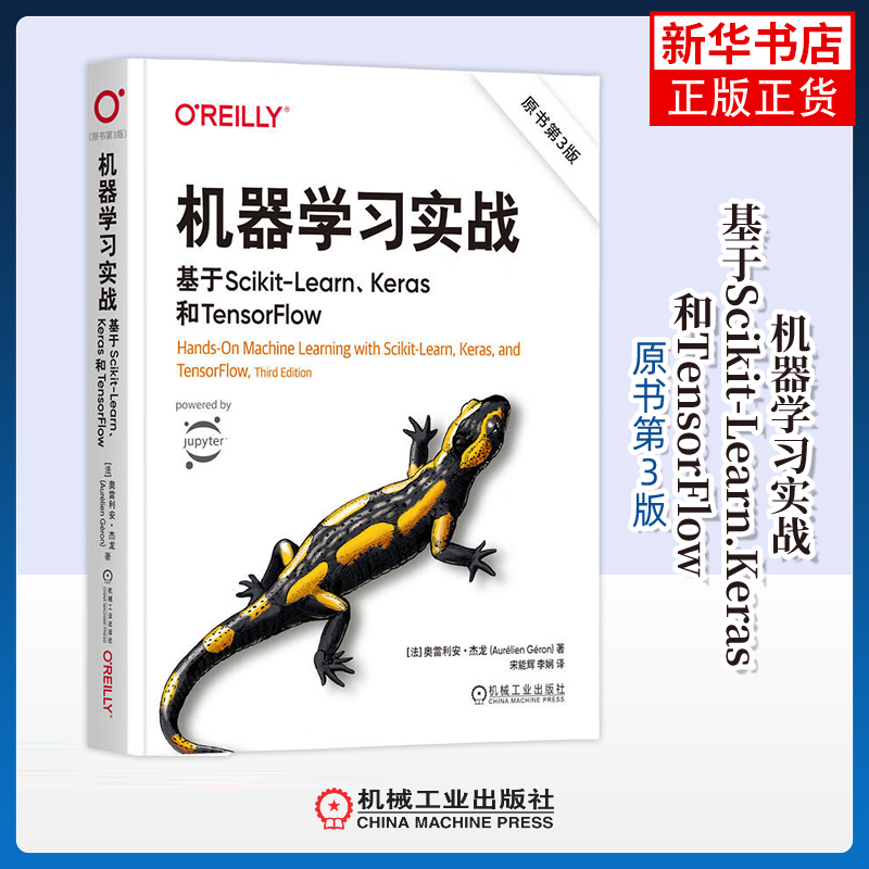 机器学习实战-基于Scikit-Learn.Keras和TensorFlow(原书第3版) 奥雷利安 杰龙 著 机械工业出版社 新华正版书籍