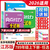 26春亮点给力大试卷七八九年级上下册初中适用语文数学英语物理化学初中上下册同步练习册中学教辅期中期末试题检测试卷精选正版