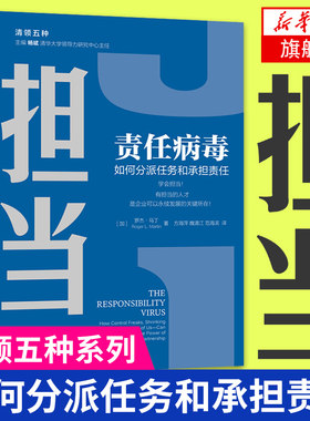 责任病毒 如何分派任务和承担责任 罗杰 马丁著  经济管理 企业管理书籍 机械工业出版社 正版书籍 【凤凰新华书店旗舰店】