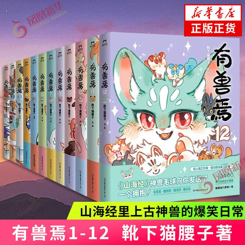 有兽焉12345靴下猫腰子著