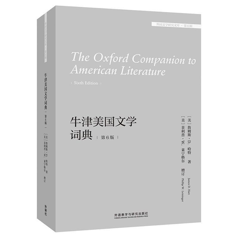 牛津美国文学词典(第6版)(美)詹姆斯.D.哈特英语学术著作外研教学与研究出版社凤凰新华书店旗舰店