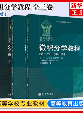 微积分学教程凤凰新华书店