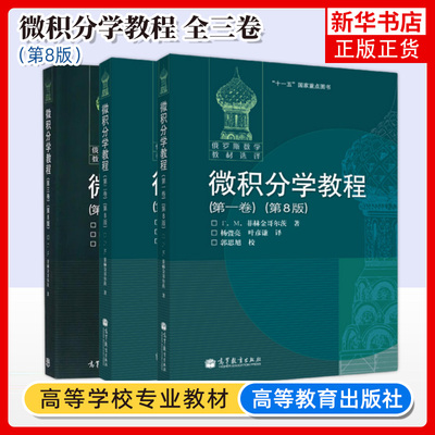 微积分学教程凤凰新华书店