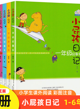 全6册小屁孩日记一年级屁事多注音版读物一二年级趣事多儿童文学读物二三四五六年级校园故事课外书小屁孩的故事漫画图书籍 春风