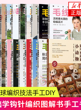 【任选】毛线球编织书 毛线球杂志29期-49期 毛线球织毛毯 旖旎浪漫的黄丝风情 冬日的北欧风编织毛衣编织教程织毛衣 毛线手工