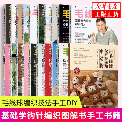【任选】毛线球编织书 毛线球杂志29期-49期 毛线球织毛毯 旖旎浪漫的黄丝风情 冬日的北欧风编织毛衣编织教程织毛衣 毛线手工