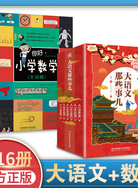 你好小学10册语文那些事儿赵旭