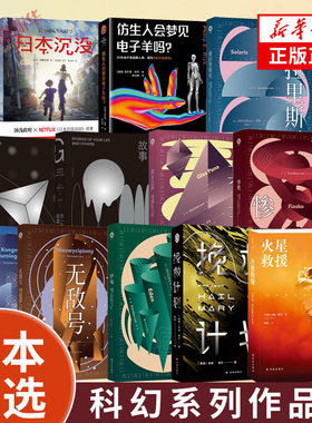 译林科幻系列单本任选
