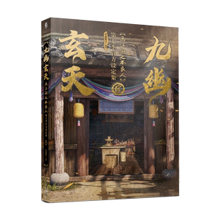 九幽玄天 : 画江湖之不良人第七季官方设定集若森数字漫画书籍湖南美术出版社凤凰新华书店旗舰店