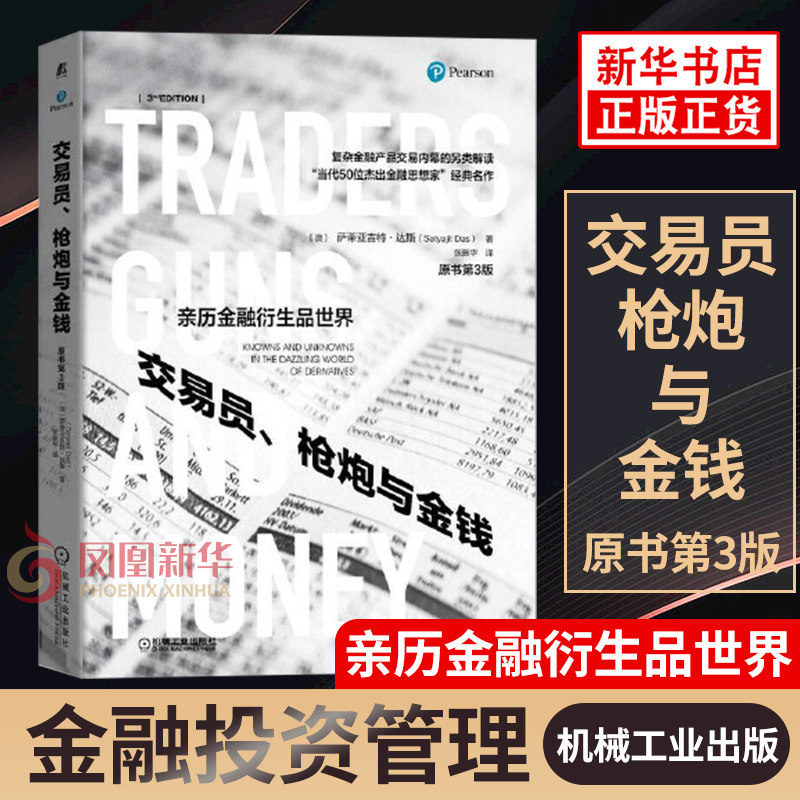 交易员机械工业出版社