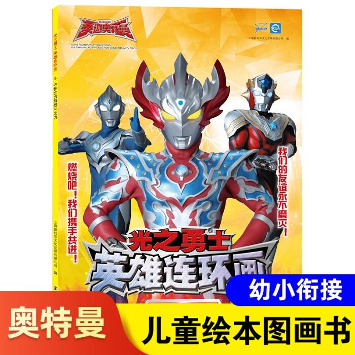 漫画书光之勇士英雄连环画第二辑泰迦奥特曼3-6-9岁儿童卡通动漫图画