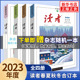 读者合订本2023年订阅杂志春夏秋冬卷全4册2021年2022年合订本初高中满分作文素材青春励志文学文摘学生课外阅读期刊杂志 新华正版