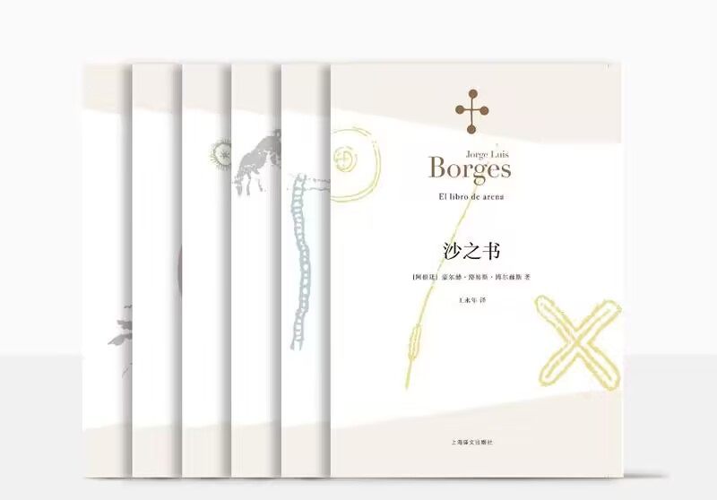 【套装6册】博尔赫斯全集 恶棍列传+阿莱夫+小径分岔的花园+杜撰集+沙之书+布罗迪报告 外国现当代文学小说 上海译文出版社