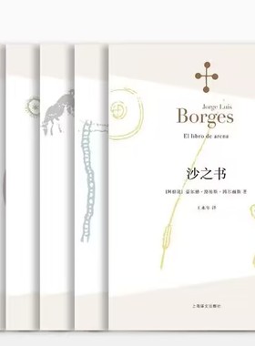 【套装6册】博尔赫斯全集 恶棍列传+阿莱夫+小径分岔的花园+杜撰集+沙之书+布罗迪报告 外国现当代文学小说 上海译文出版社