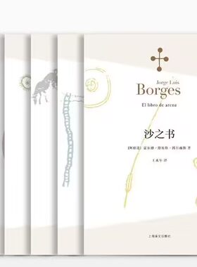 【套装6册】博尔赫斯全集 恶棍列传+阿莱夫+小径分岔的花园+杜撰集+沙之书+布罗迪报告 外国现当代文学小说 上海译文出版社