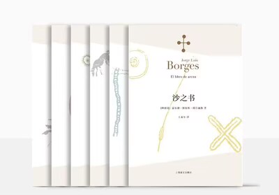 【套装6册】博尔赫斯全集 恶棍列传+阿莱夫+小径分岔的花园+杜撰集+沙之书+布罗迪报告 外国现当代文学小说 上海译文出版社