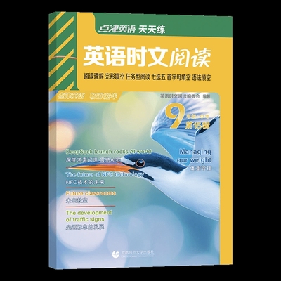 英语时文阅读 9年级+中考 第15辑《英语时文阅读》编委会中学教辅首都师范大学出版社凤凰新华书店旗舰店