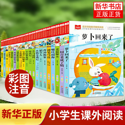 小巴掌童话萝卜回来了小鹿斑比小马过河安徒生童话格林童话伊索寓言父与子注音版张秋生大语文系列小学生一二年级课外书籍