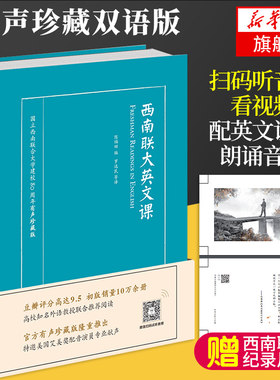 西南联大英文课 英语读物(精装) 有声珍藏版 品读朗读者许渊冲 西南联大80周年纪念版 英文课本  陈福田著【凤凰新华书店旗舰店】
