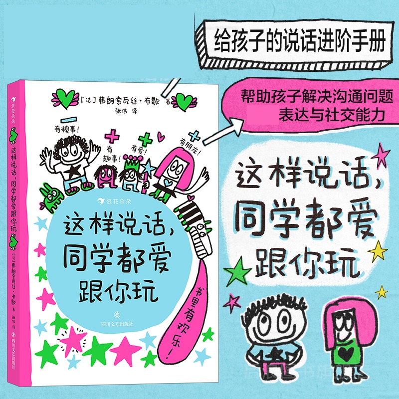 这样说话同学都爱跟你玩正版