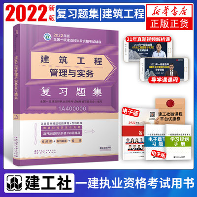 2022一级建造师经济习题集