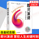 书籍 加 著 自我实现励志演讲口才书籍 汉弗莱 白金纪念版 朱迪思 凤凰新华书店旗舰店 即兴演讲 正版 掌控人生关键时刻