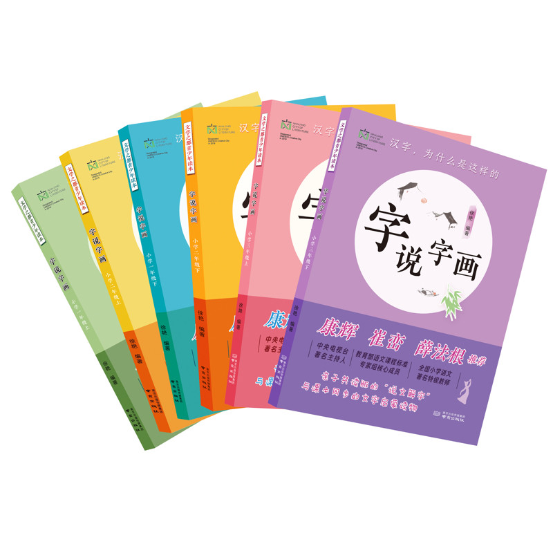 小学1年级(下)字说字画徐艳编著小学教辅南京出版社凤凰新华书店旗舰店