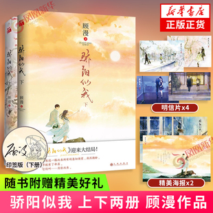 顾漫 赠骄阳似我海报 名场景明信片 印签版 荣耀作者 下 何以笙箫默微微一笑杉杉来迟你是我 言情小说青春文学 骄阳似我