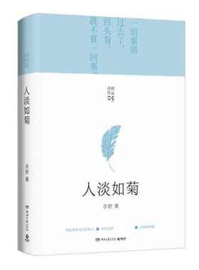 人淡如菊 2021 亦舒 著 舒作品旧欢如梦辑 都市女性成长励志小说 圆舞我的前半生喜宝 现当代文学小说 凤凰新华书店旗舰店正版