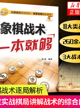 象棋战术一本就够书籍
