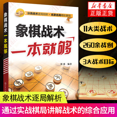 象棋战术一本就够书籍