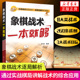 象棋战术一本就够书籍中国象棋书入门棋谱大全象棋入门与提高象棋开局与布局技巧儿童象棋战术教程书籍凤凰新华书店旗舰店官网