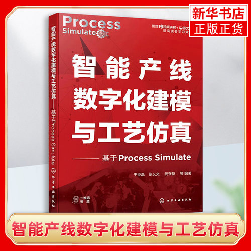 智能产线数字化建模与工艺仿真——基于Process Simulate 数字化工厂规划、数字化工艺仿真与验证、Process Simulate 软件基本操作