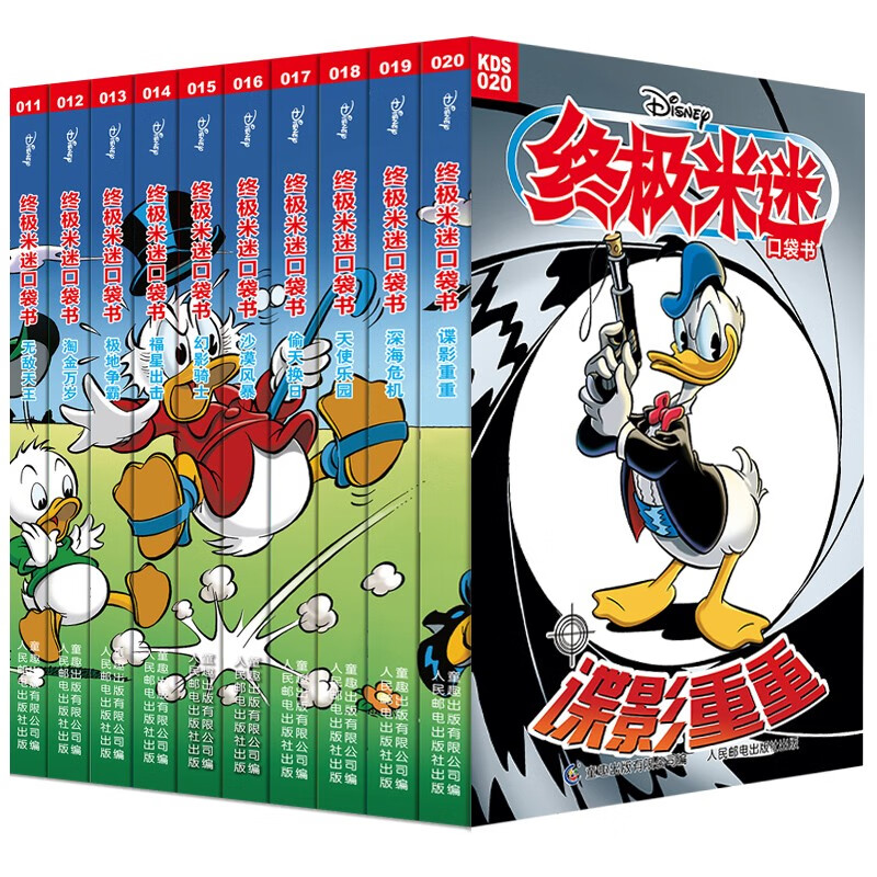 极米迷口袋书11-20网络版